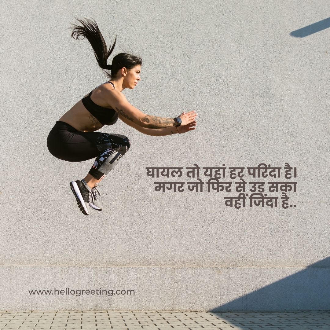 Gym Motivation Quotes in Hindi